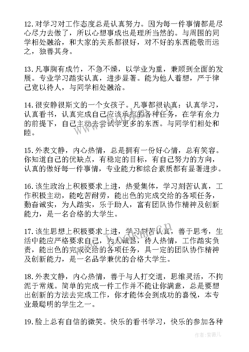 大学辅导员班级鉴定评语 大学毕业辅导员评语(通用10篇)