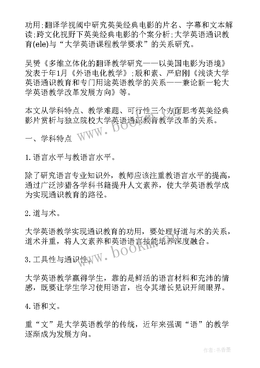 最新大学教育论文 大学法制教育论文(优质9篇)