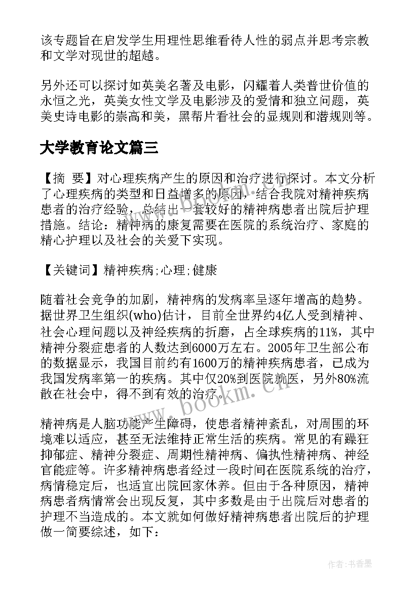 最新大学教育论文 大学法制教育论文(优质9篇)