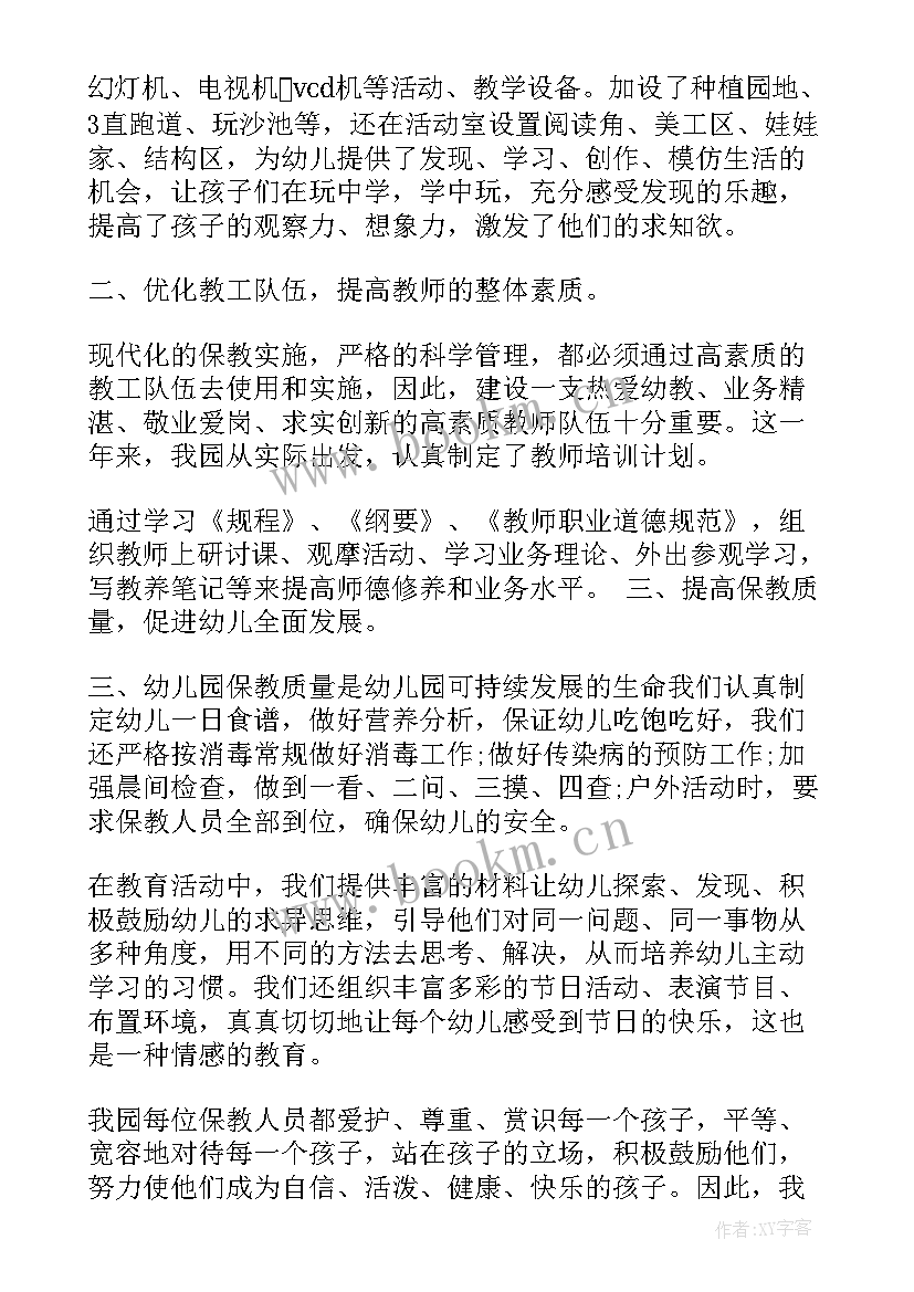 2023年幼儿教师个人成长与收获总结(模板5篇)