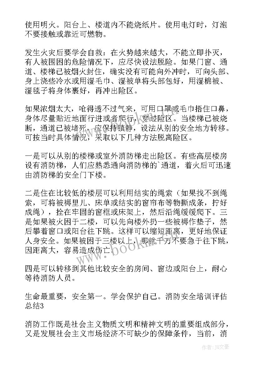 家长消防安全知识讲座心得体会 消防安全培训总结(优秀7篇)