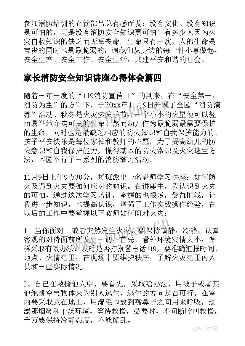 家长消防安全知识讲座心得体会 消防安全培训总结(优秀7篇)