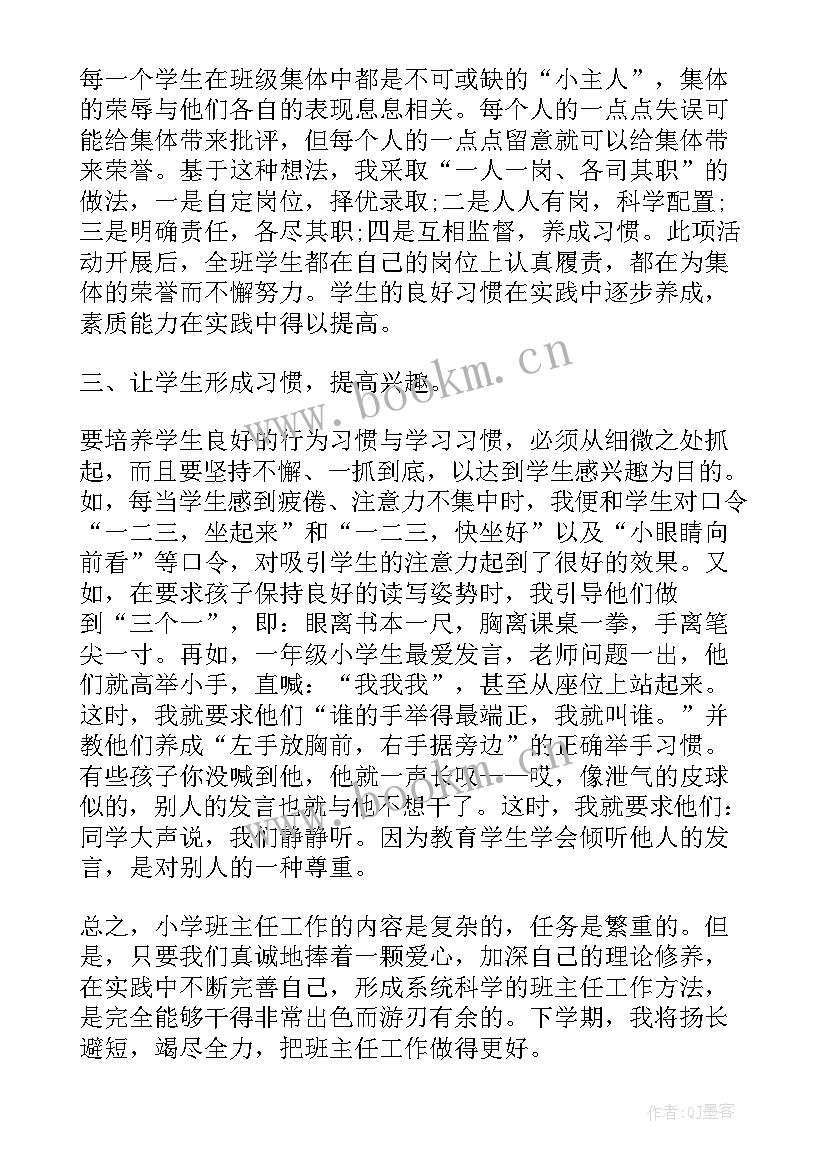 班主任工作计划总结小学 一年级班主任工作计划总结(通用10篇)