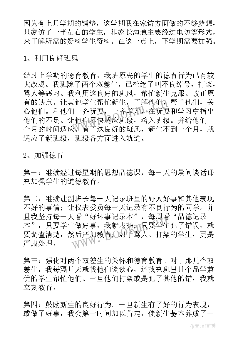 小学学年班主任工作自我评价(优秀5篇)