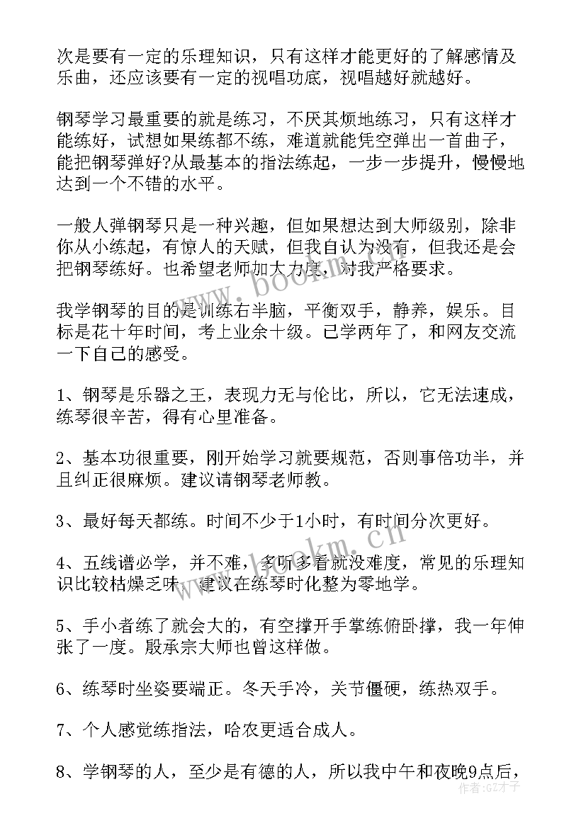 最新钢琴总结体会与感悟(大全5篇)