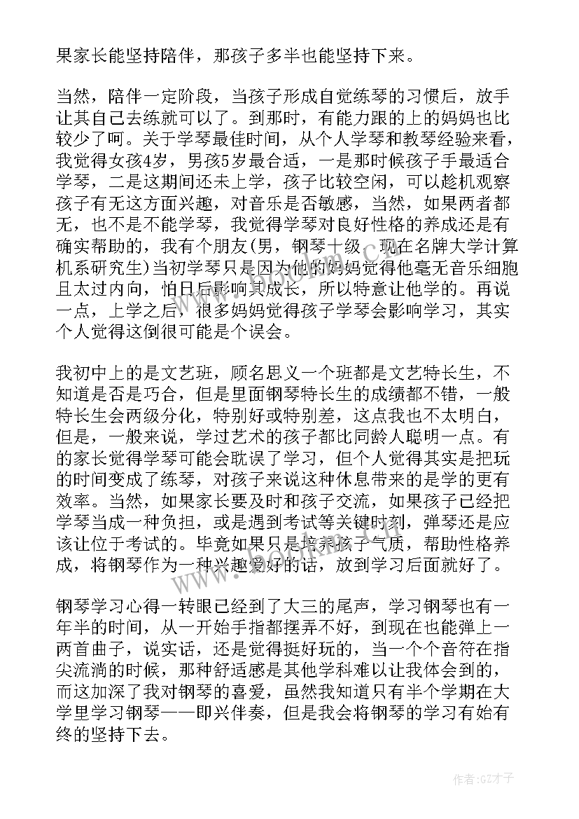 最新钢琴总结体会与感悟(大全5篇)