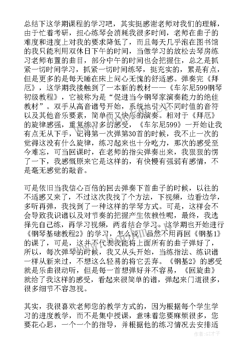 最新钢琴总结体会与感悟(大全5篇)