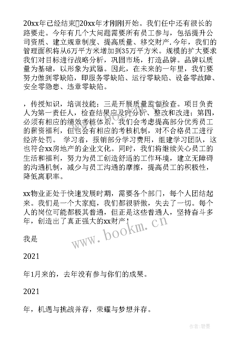 最新感谢领导的致辞后主持人要说的话年会 年会主持人感谢领导致辞(模板5篇)