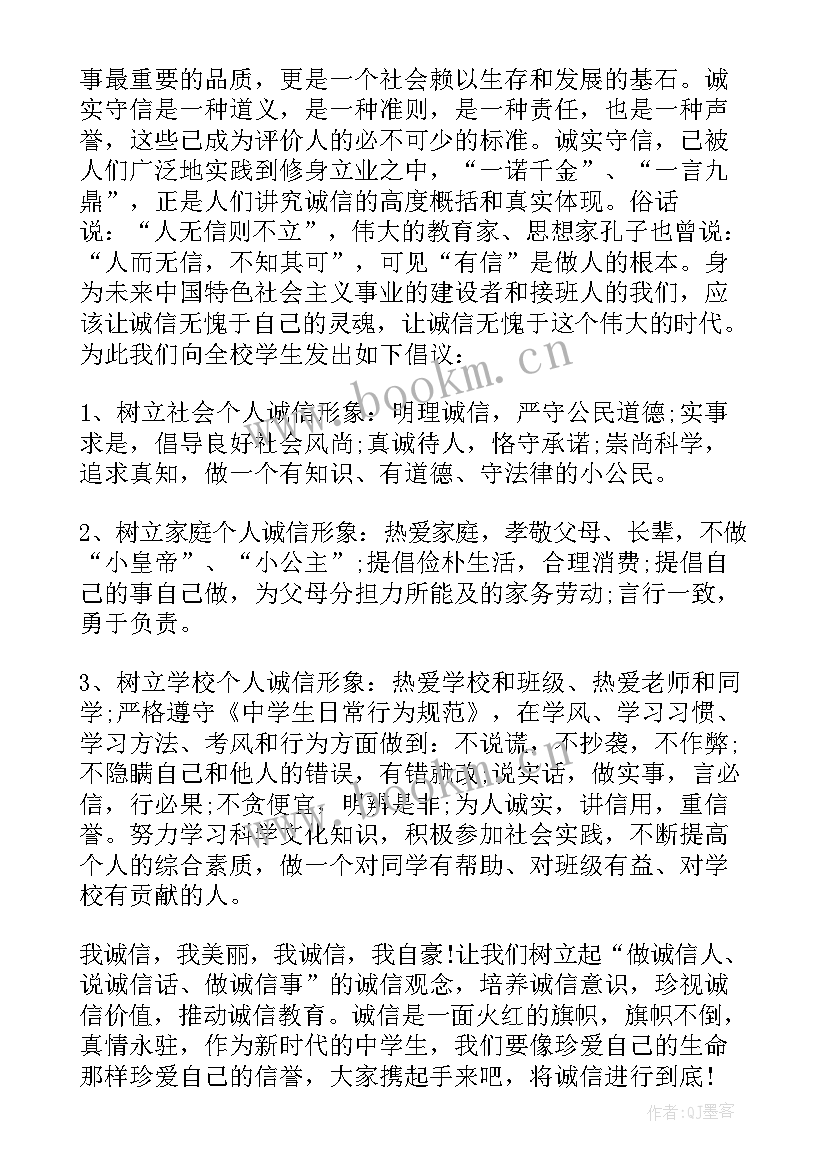 2023年诚信是公民立身之道心得 公民诚信倡议书(优秀8篇)