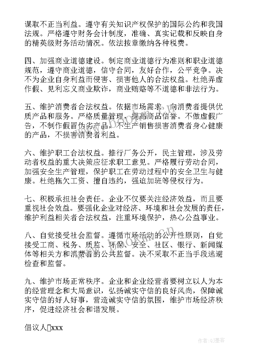 2023年诚信是公民立身之道心得 公民诚信倡议书(优秀8篇)