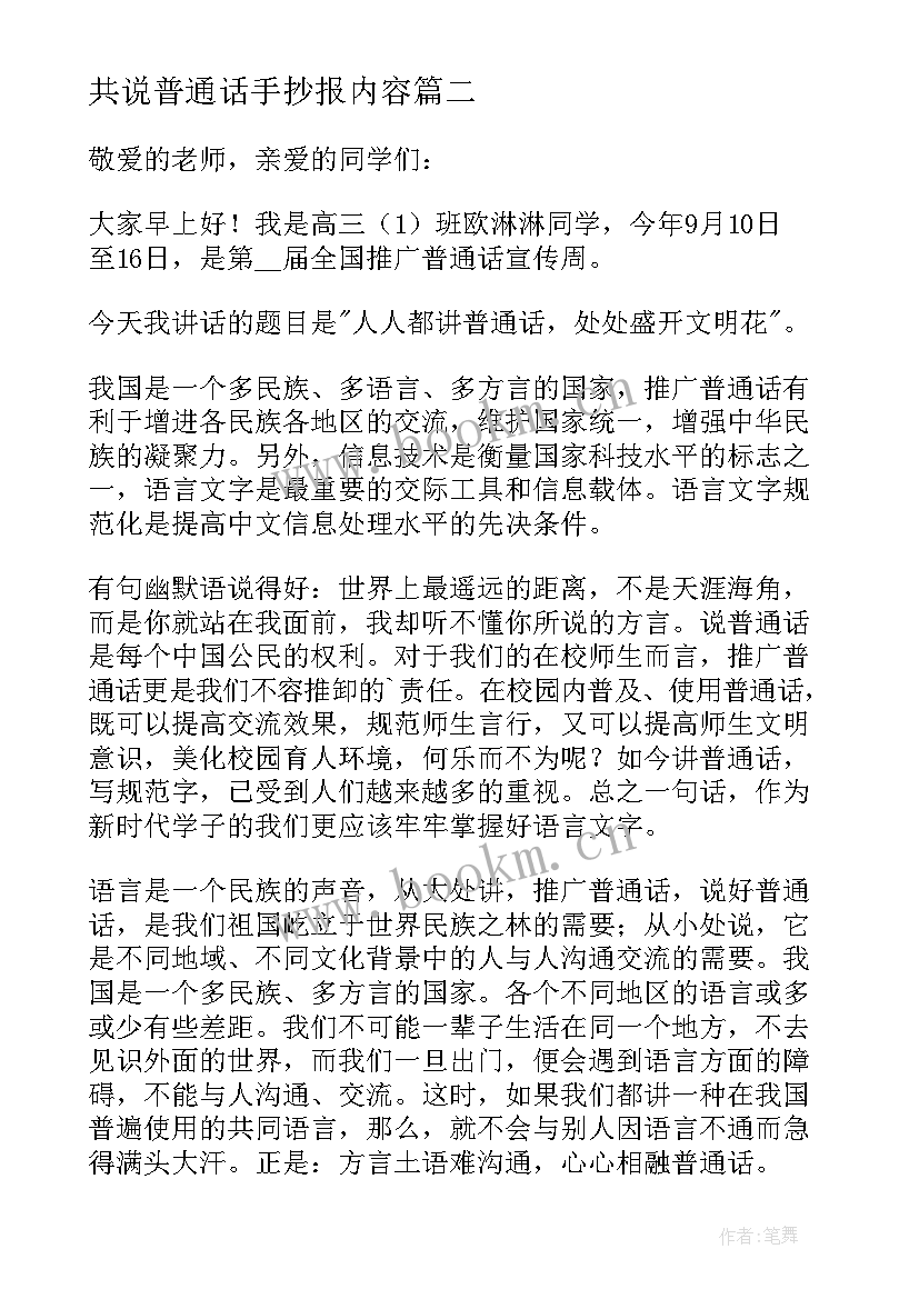 最新共说普通话手抄报内容(精选5篇)