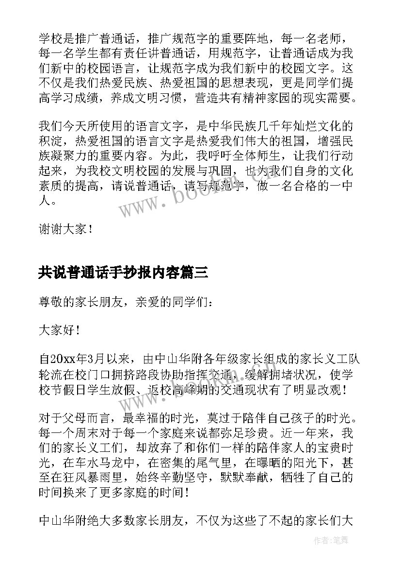 最新共说普通话手抄报内容(精选5篇)