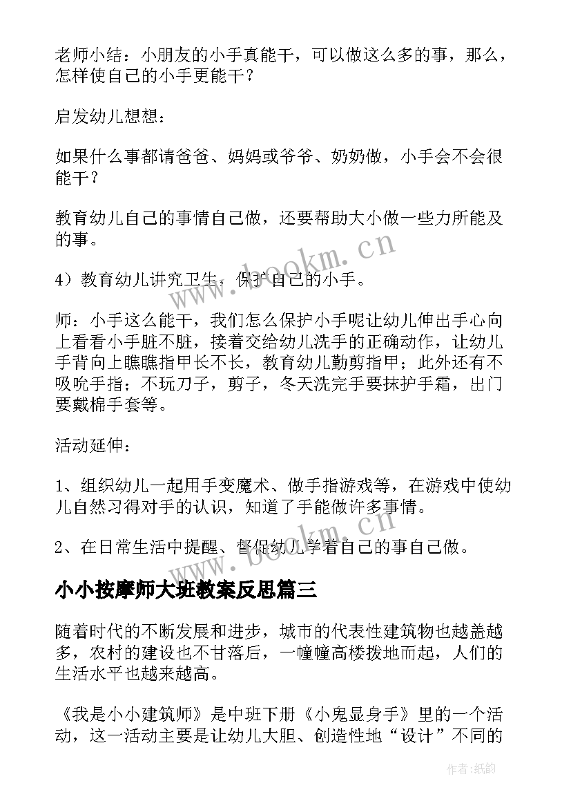 2023年小小按摩师大班教案反思(优质5篇)