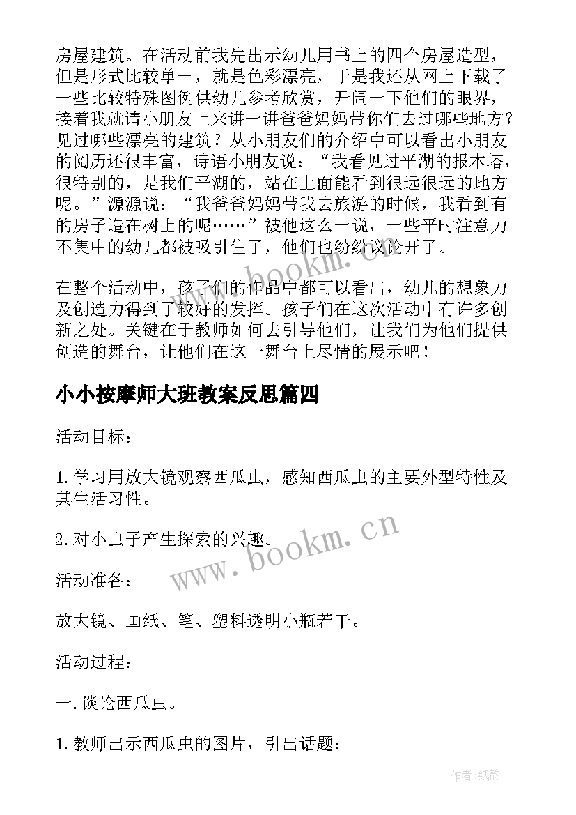 2023年小小按摩师大班教案反思(优质5篇)