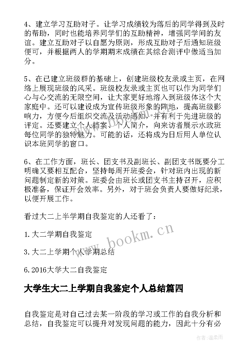 最新大学生大二上学期自我鉴定个人总结(通用5篇)