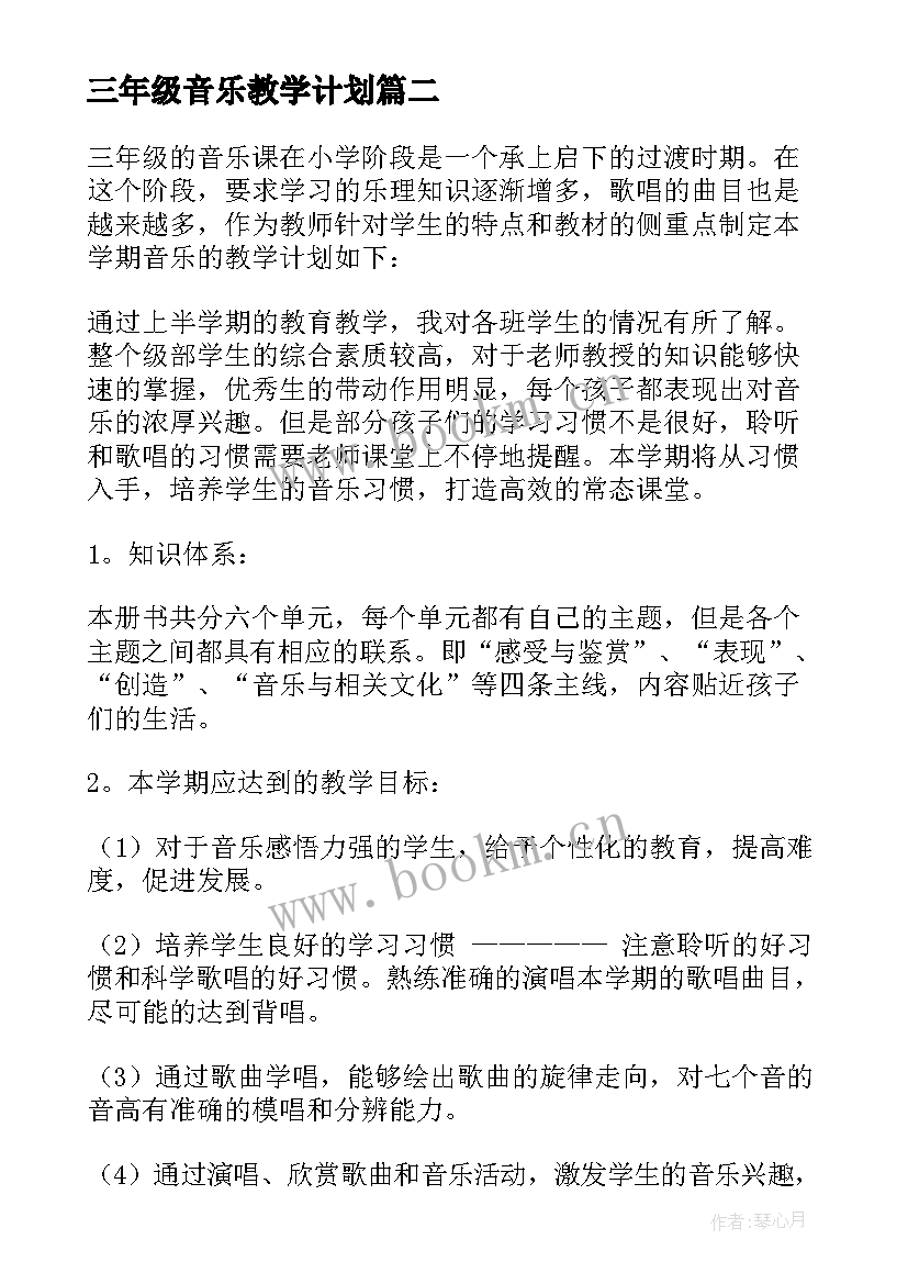 最新三年级音乐教学计划(精选8篇)