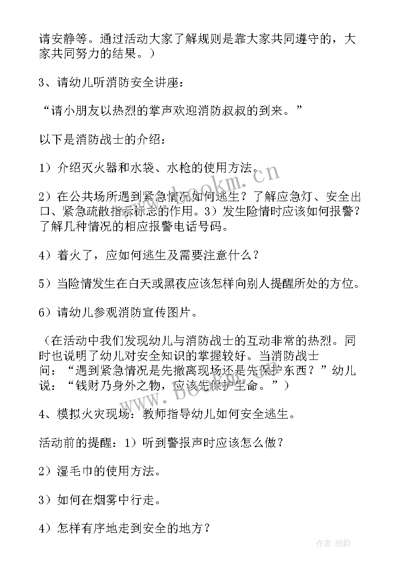 幼儿园消防安全教育计划制定 幼儿园消防安全教育教案(优秀7篇)