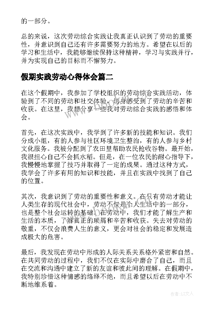 2023年假期实践劳动心得体会(汇总5篇)