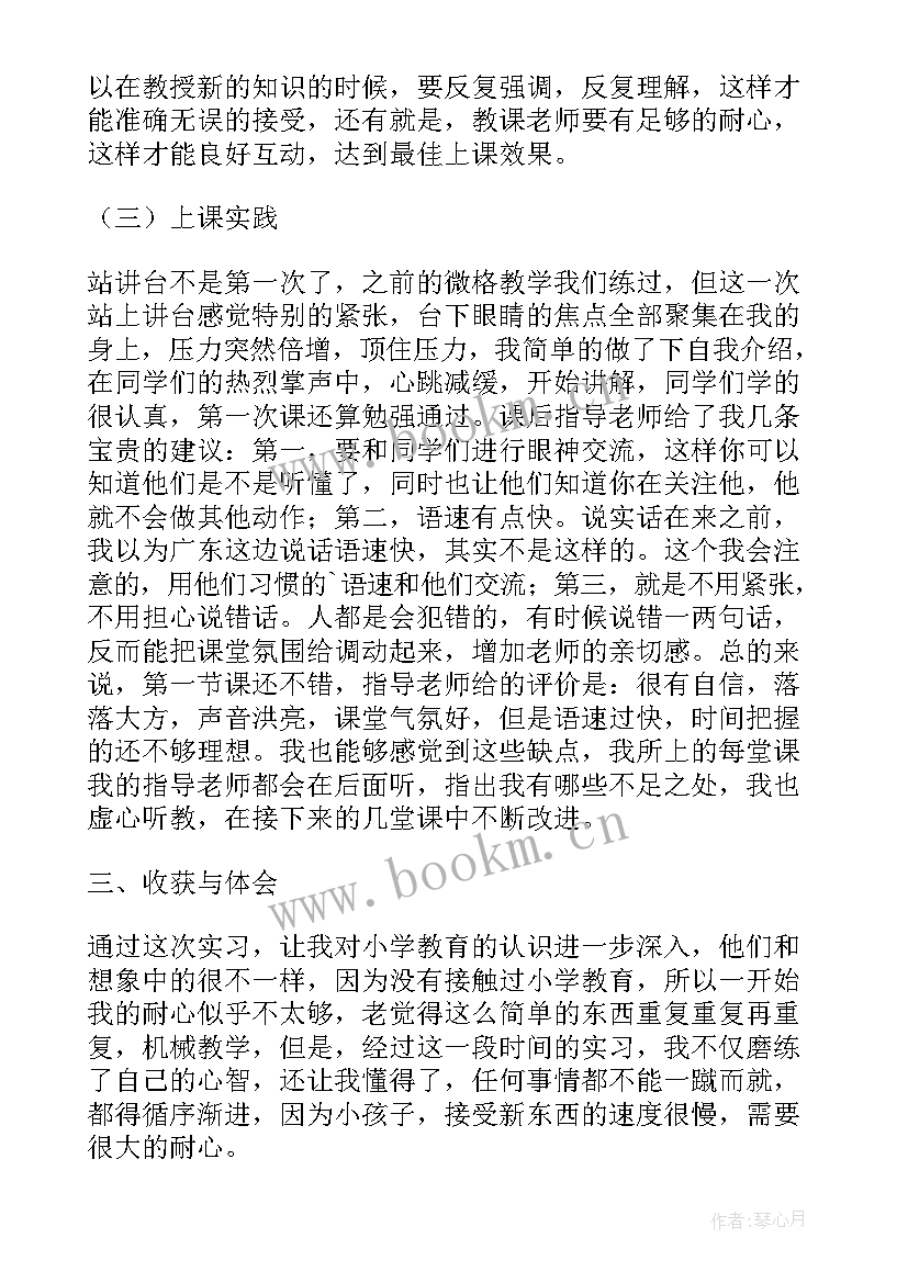 最新实习心得体会及收获 个人实习心得及收获(实用5篇)