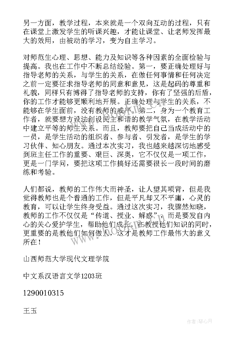 最新实习心得体会及收获 个人实习心得及收获(实用5篇)