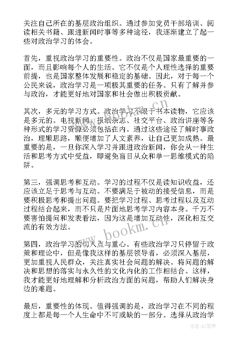 2023年暑假政治心得体会 暑假政治学习心得体会(通用7篇)