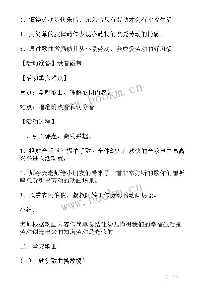 最新幼儿园大班社会领域教学方案设计 幼儿园大班社会领域教学方案方案(实用7篇)