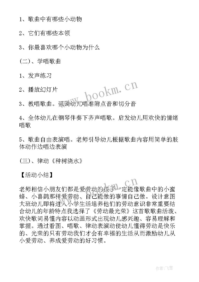 最新幼儿园大班社会领域教学方案设计 幼儿园大班社会领域教学方案方案(实用7篇)