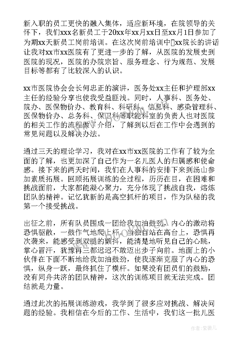 2023年研修班培训心得体会医生总结发言 医生岗前培训心得体会总结(大全5篇)