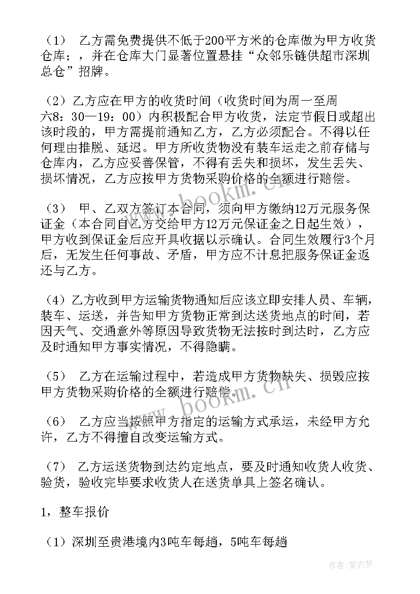 最新对物流法律法规的认识 物流法律法规的合同实用(优秀5篇)