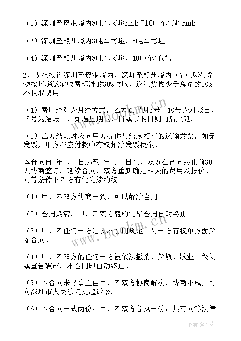 最新对物流法律法规的认识 物流法律法规的合同实用(优秀5篇)