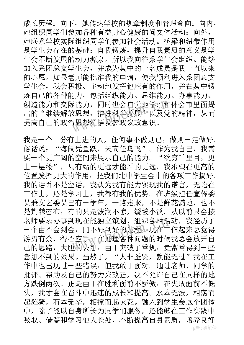 2023年宣传委员入团申请书高中 宣传委员的入团申请书(模板5篇)