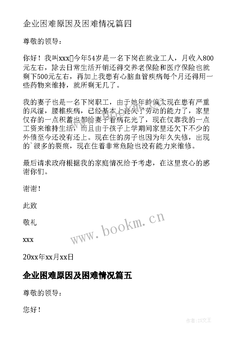 2023年企业困难原因及困难情况 企业经营困难的心得体会(大全5篇)