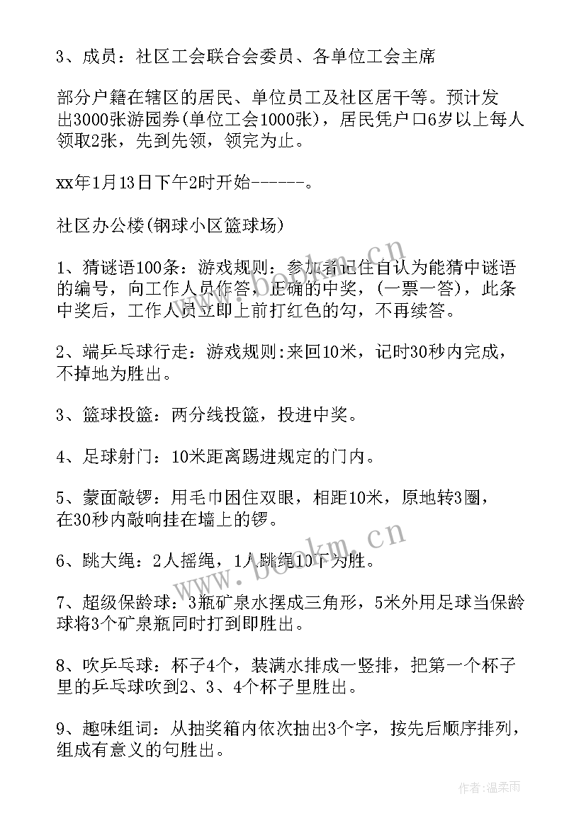最新春节活动策划案例(实用9篇)