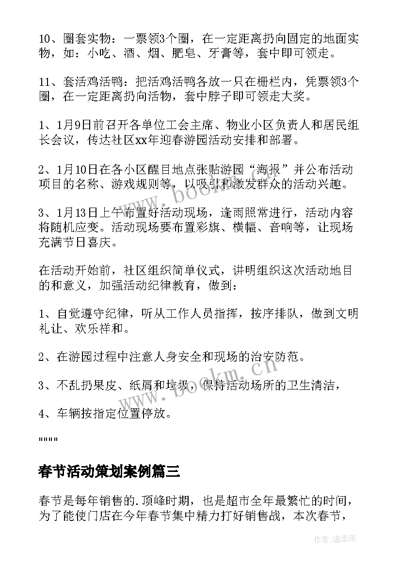 最新春节活动策划案例(实用9篇)