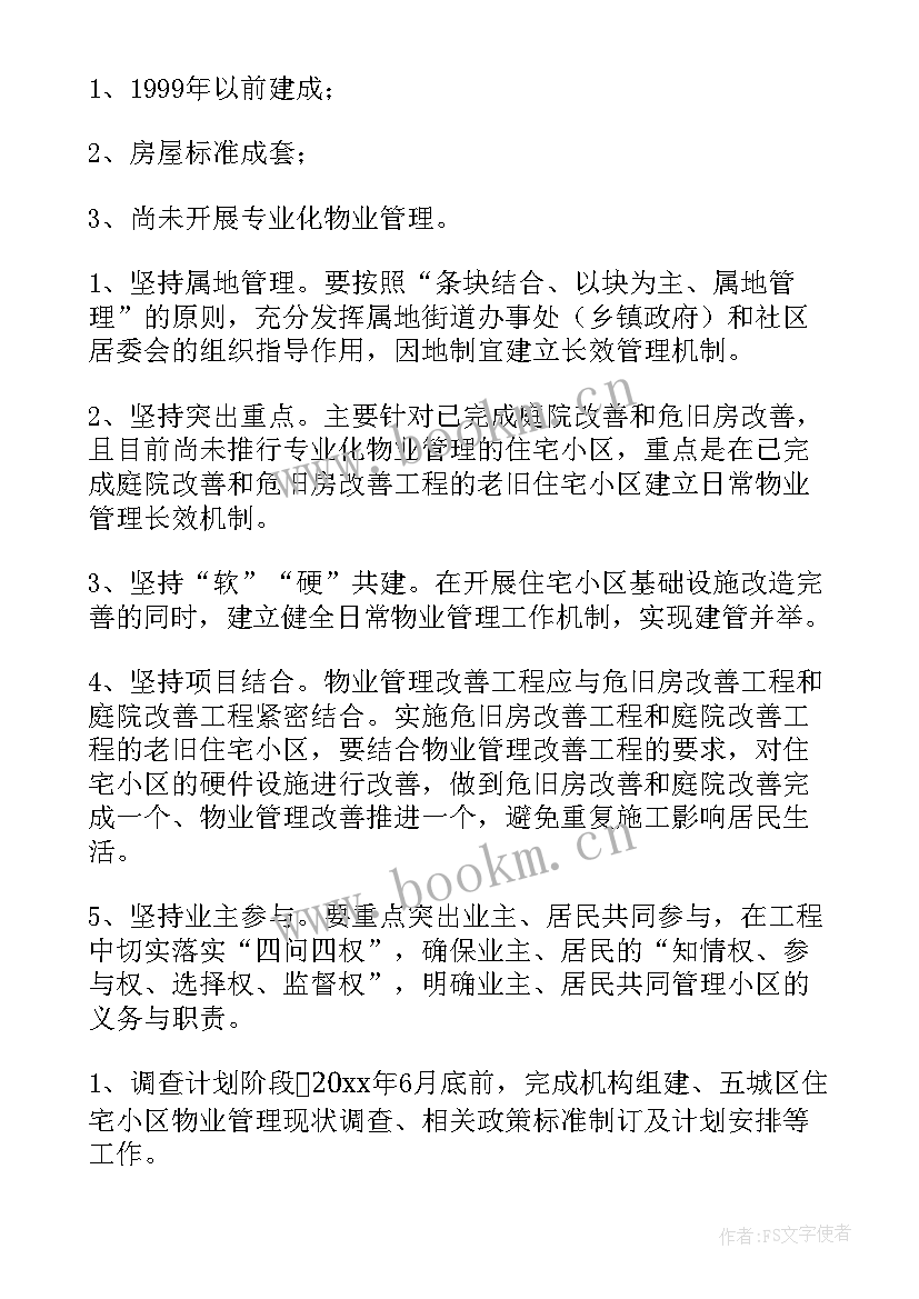 2023年即墨区老旧小区改造 老旧小区改造方案(优秀5篇)