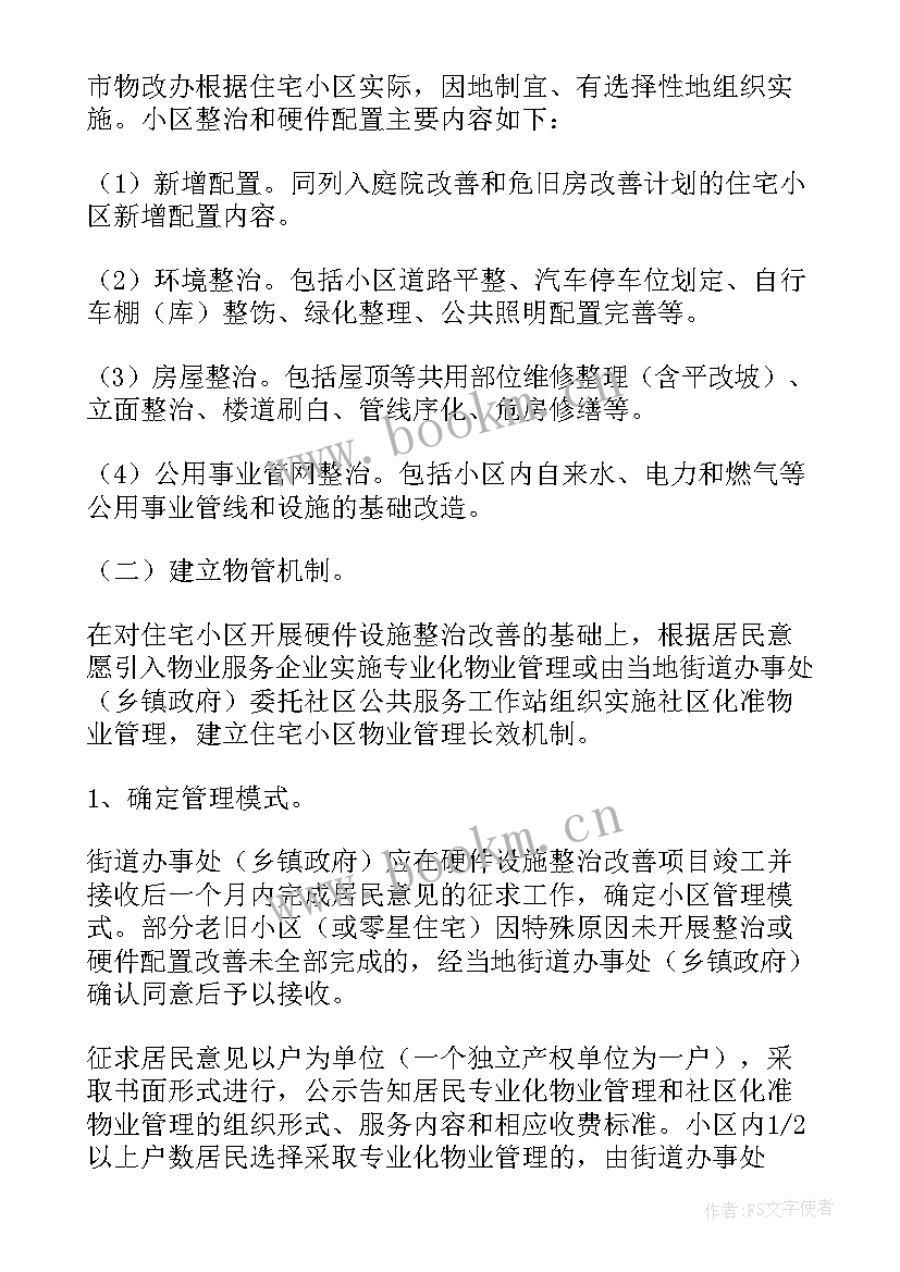 2023年即墨区老旧小区改造 老旧小区改造方案(优秀5篇)