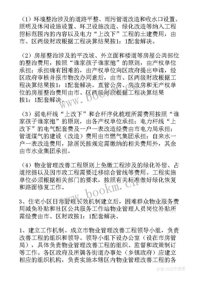 2023年即墨区老旧小区改造 老旧小区改造方案(优秀5篇)