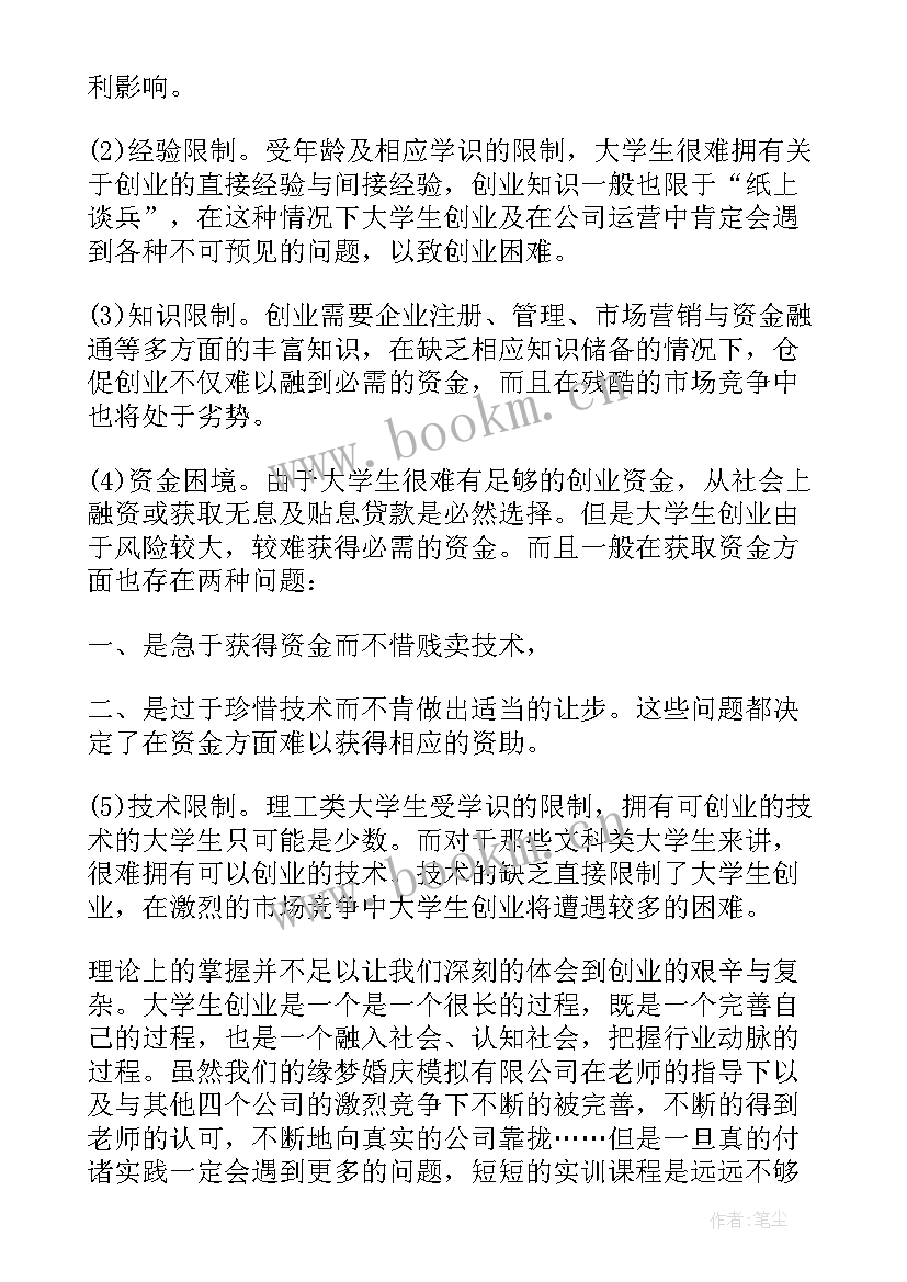 2023年影视特效实践报告 大学生个人实训总结报告(实用9篇)