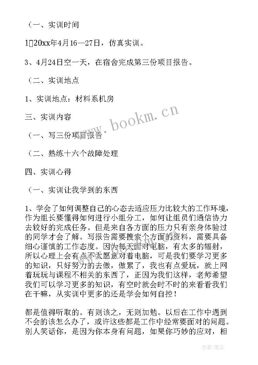 2023年影视特效实践报告 大学生个人实训总结报告(实用9篇)