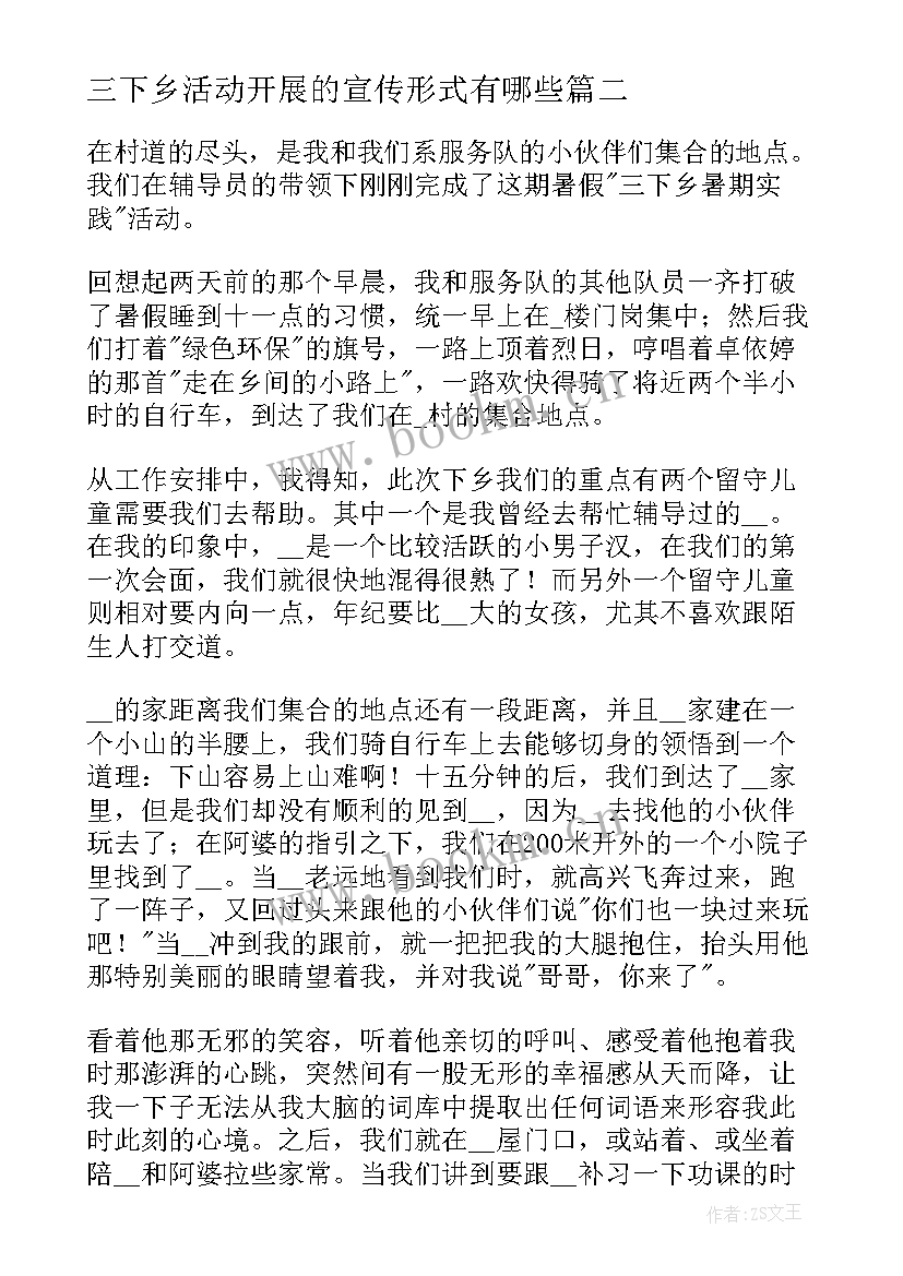 最新三下乡活动开展的宣传形式有哪些 开展三下乡支教实践活动总结多篇(模板5篇)