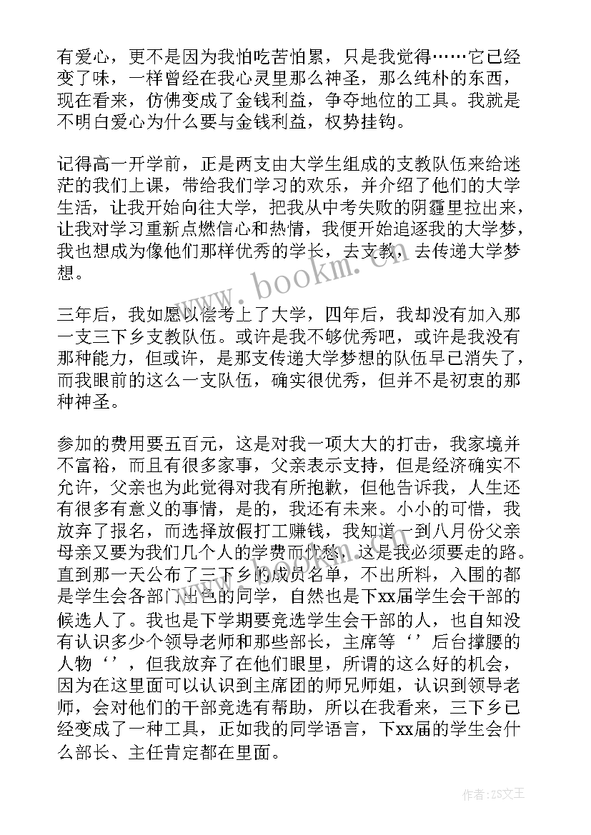 最新三下乡活动开展的宣传形式有哪些 开展三下乡支教实践活动总结多篇(模板5篇)