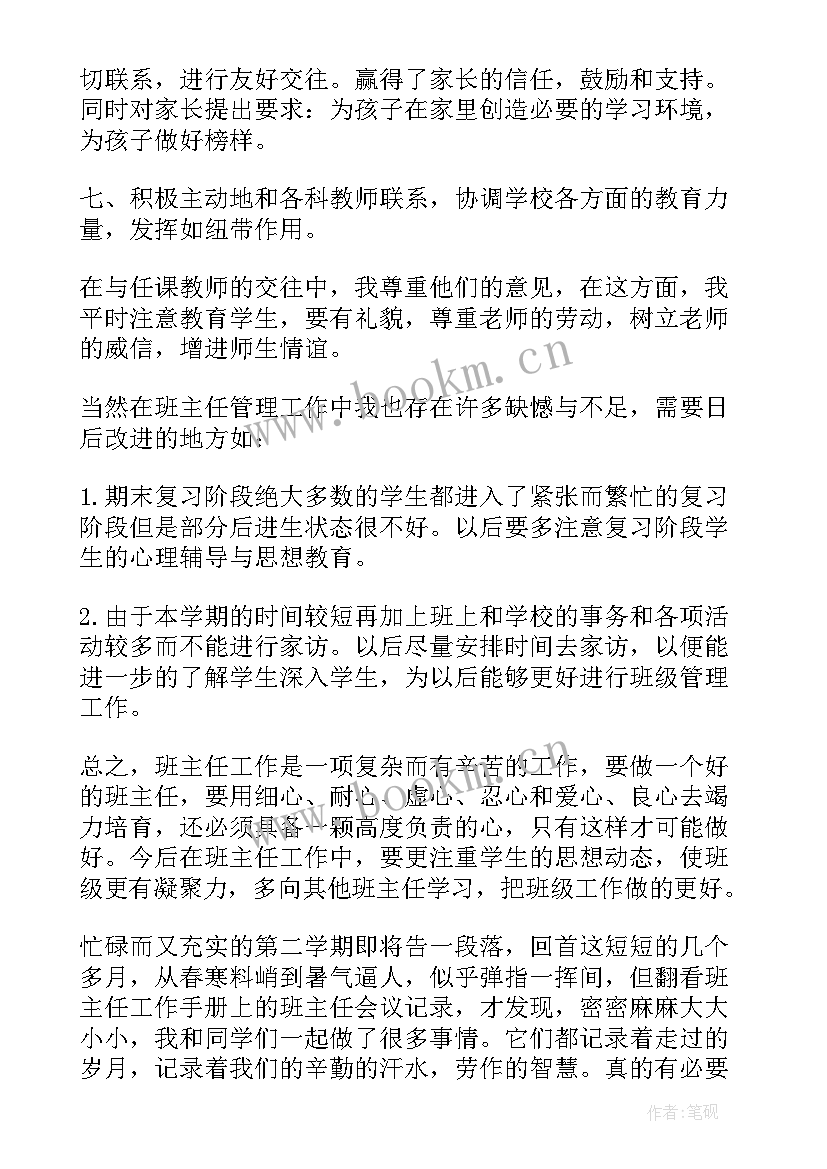 最新班主任工作总结八年级第二学期(优质6篇)