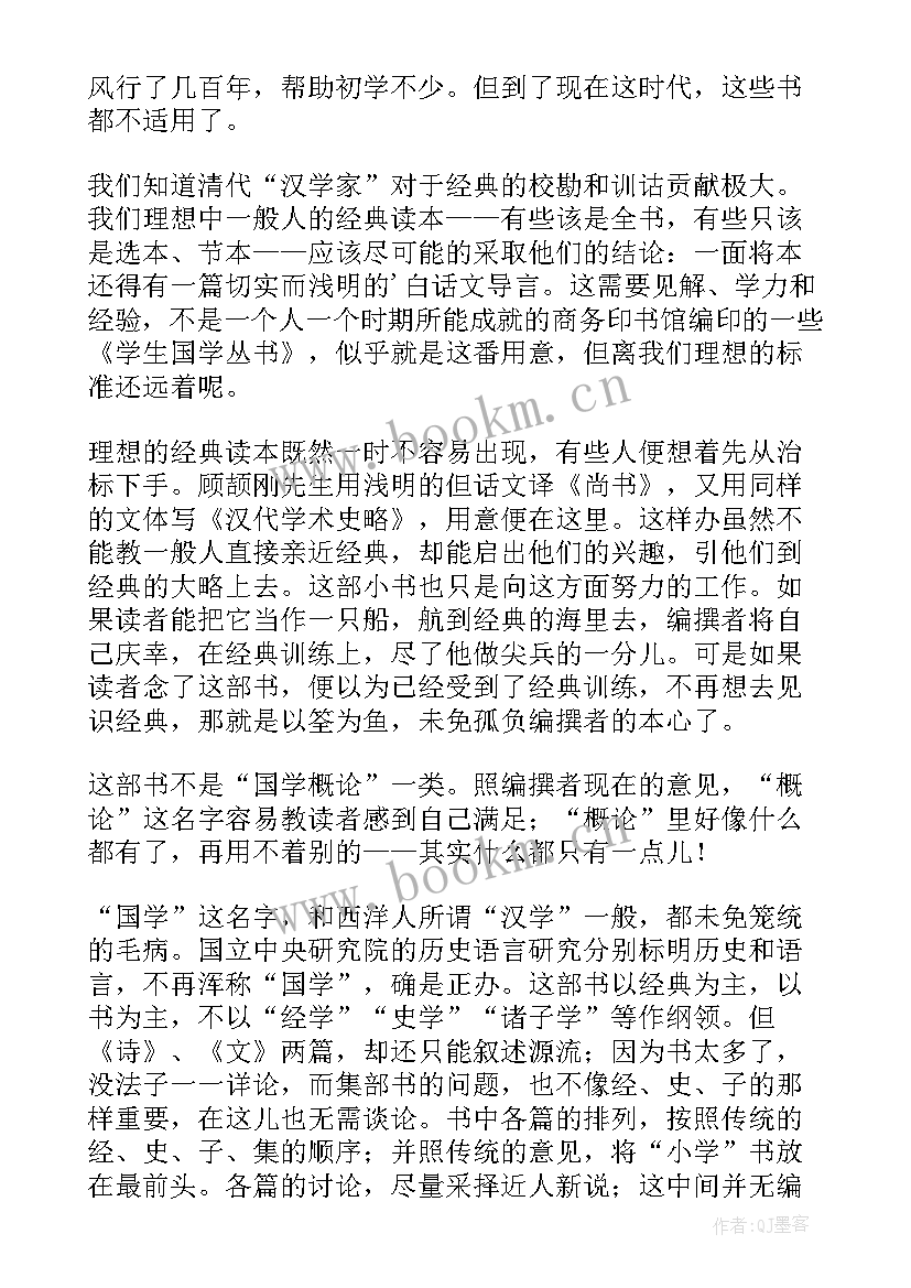 读书笔记经典常谈感悟 经典常谈读书笔记(优秀5篇)