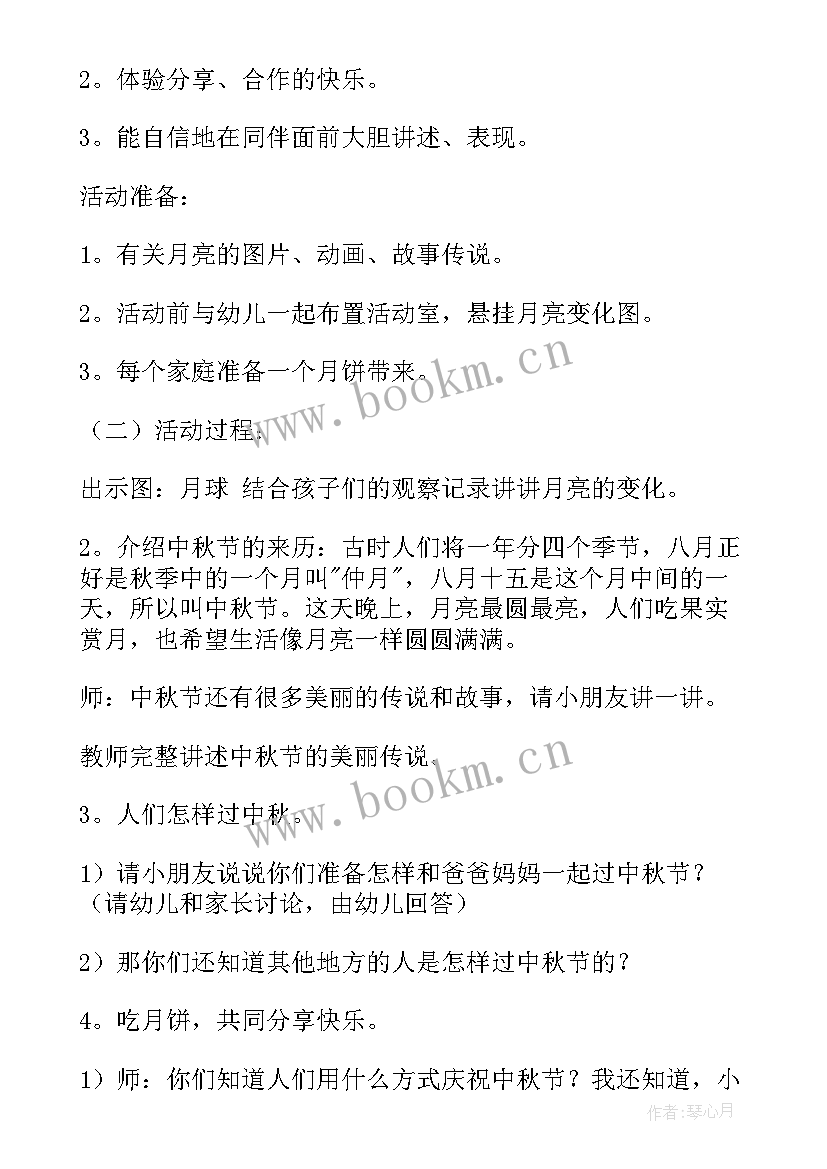 最新幼儿园亲子班中秋活动教案(大全9篇)