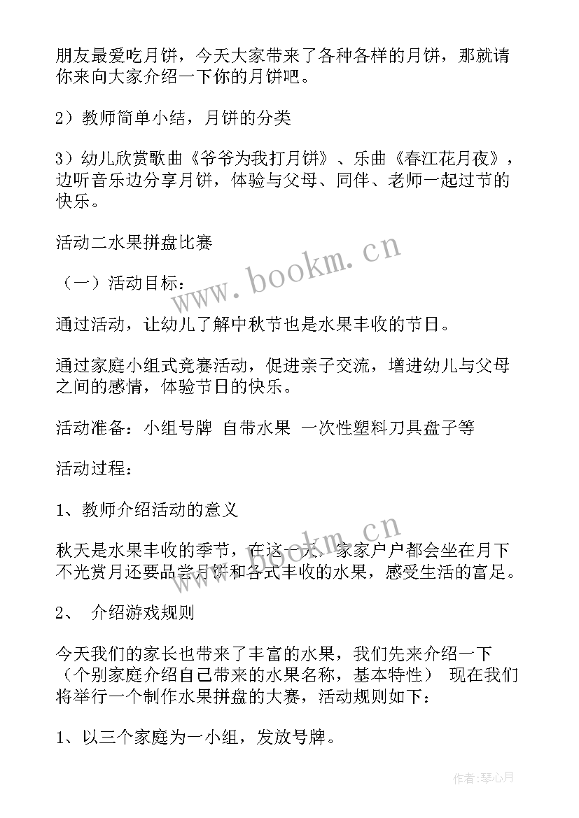 最新幼儿园亲子班中秋活动教案(大全9篇)