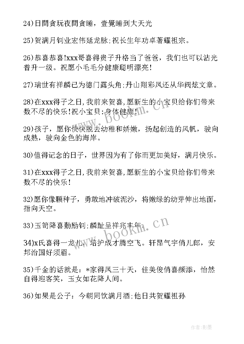 2023年孙子满月敬酒语祝贺词 祝贺孙子满月宴祝贺词(优秀5篇)