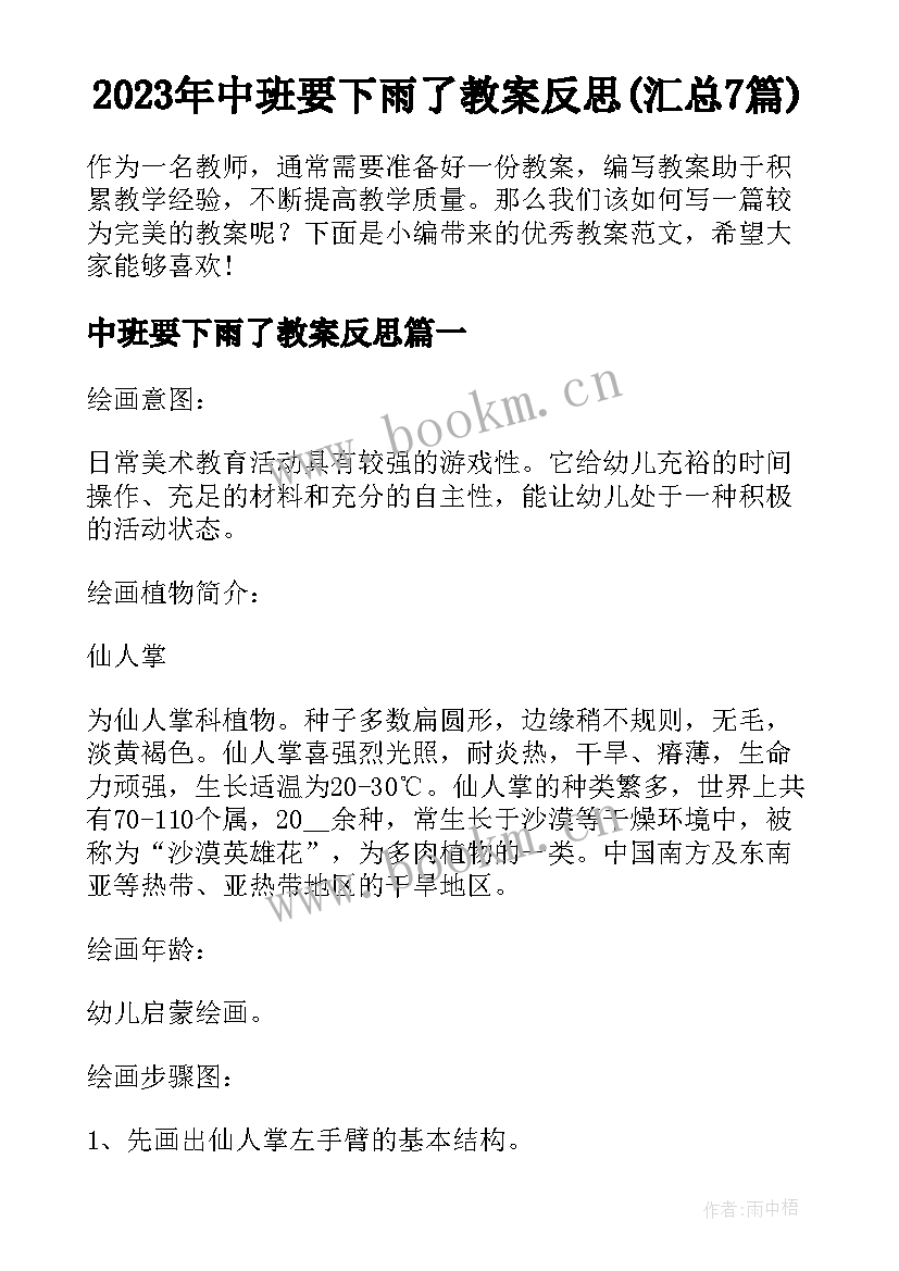 2023年中班要下雨了教案反思(汇总7篇)