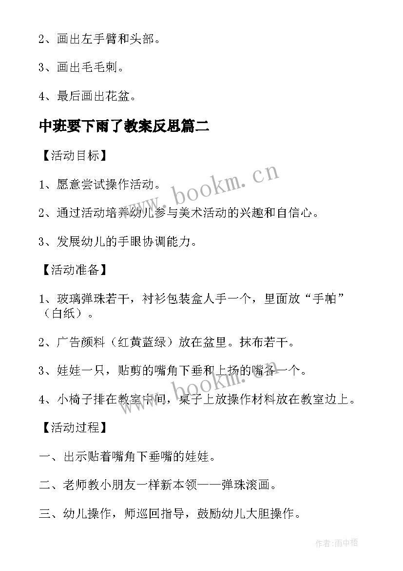 2023年中班要下雨了教案反思(汇总7篇)