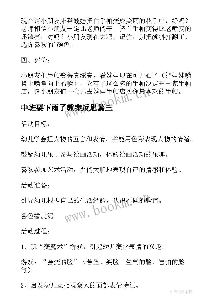 2023年中班要下雨了教案反思(汇总7篇)