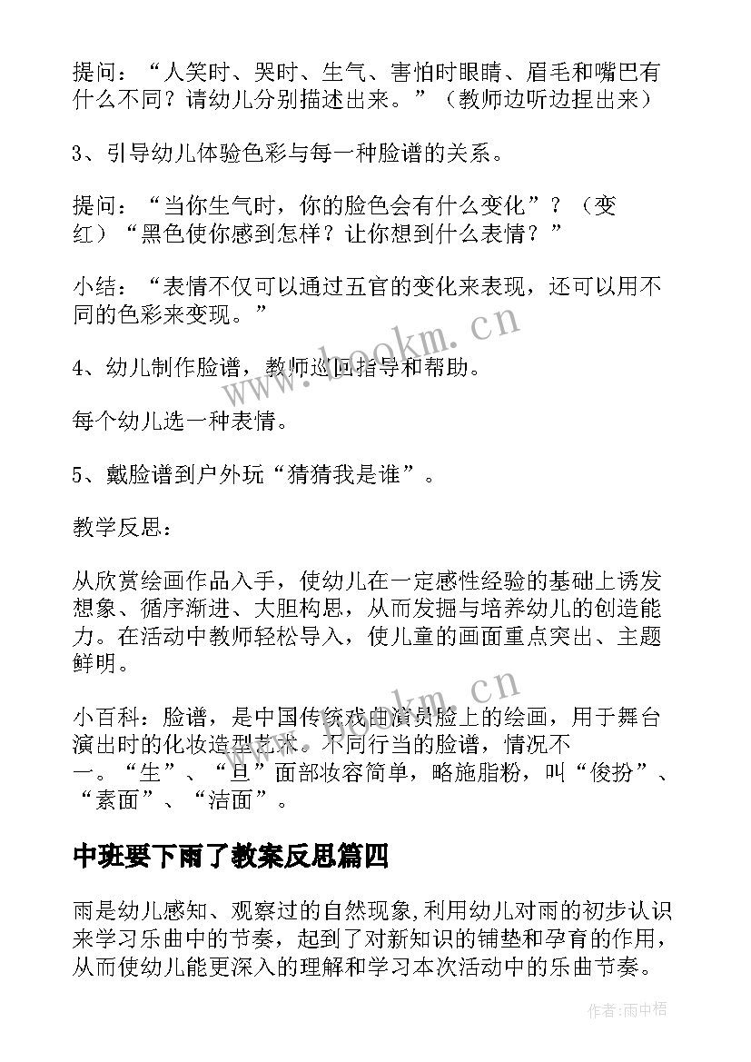 2023年中班要下雨了教案反思(汇总7篇)